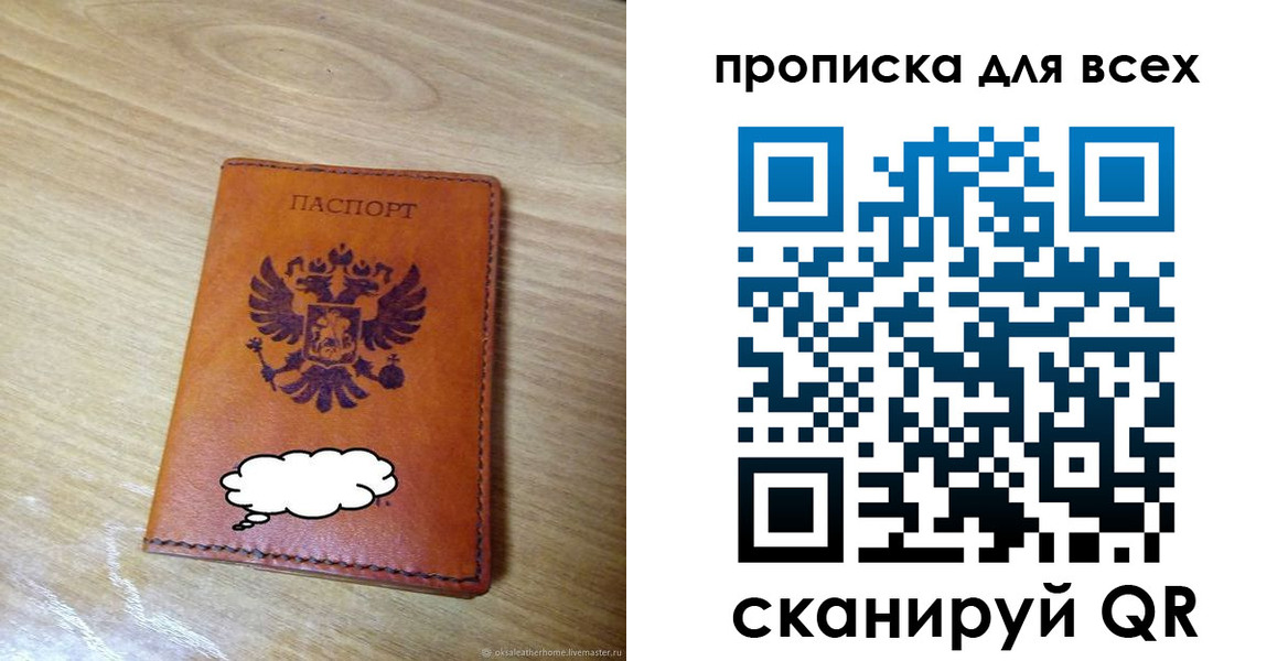 прописка для работы в Костроме